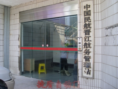 晉江機(jī)場航務(wù)管理處