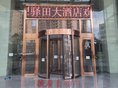 漳州詔安驛田大酒店